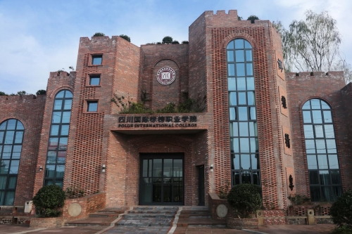 四川旅游学院专科图片